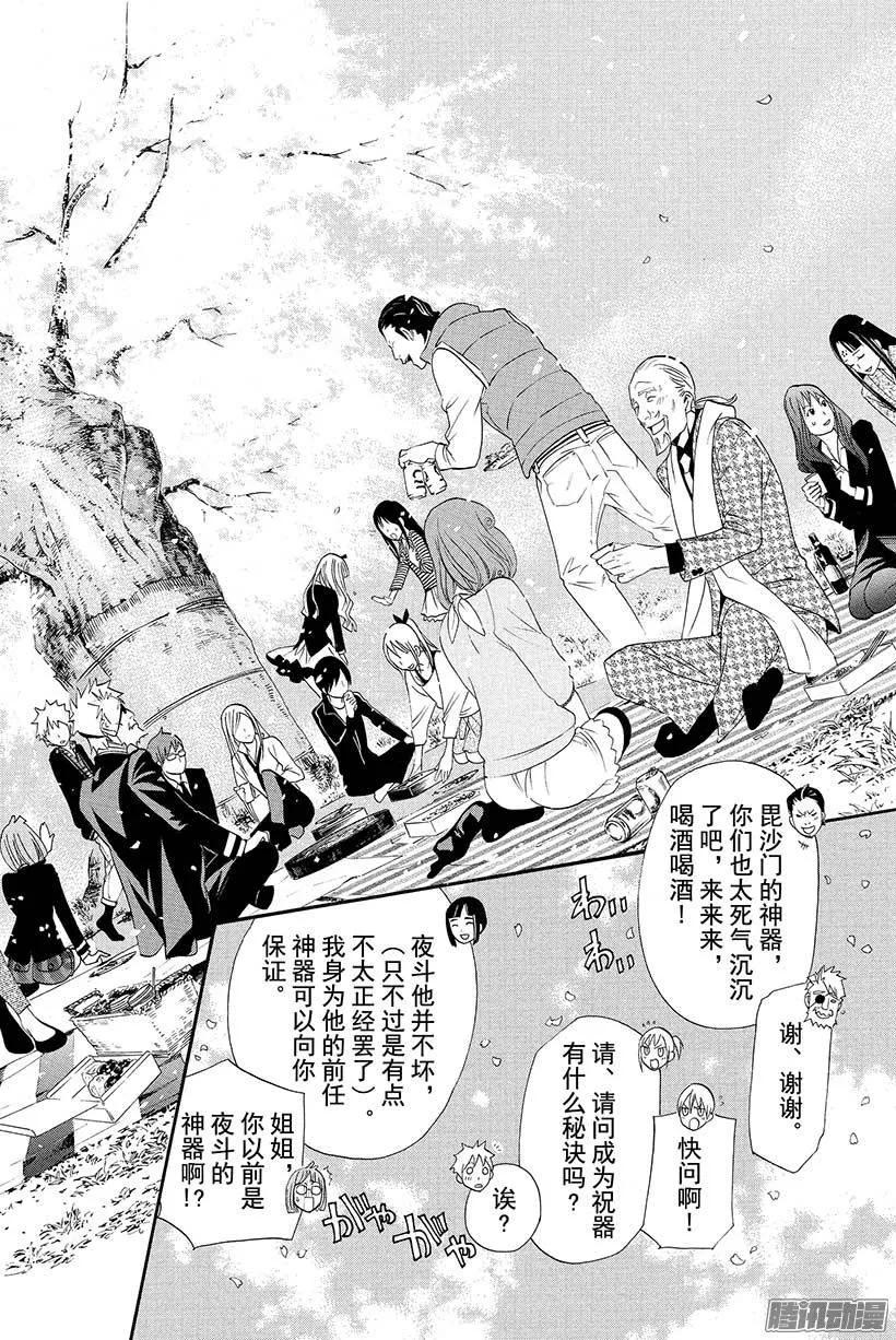 野良神 024 一直—— 第23页