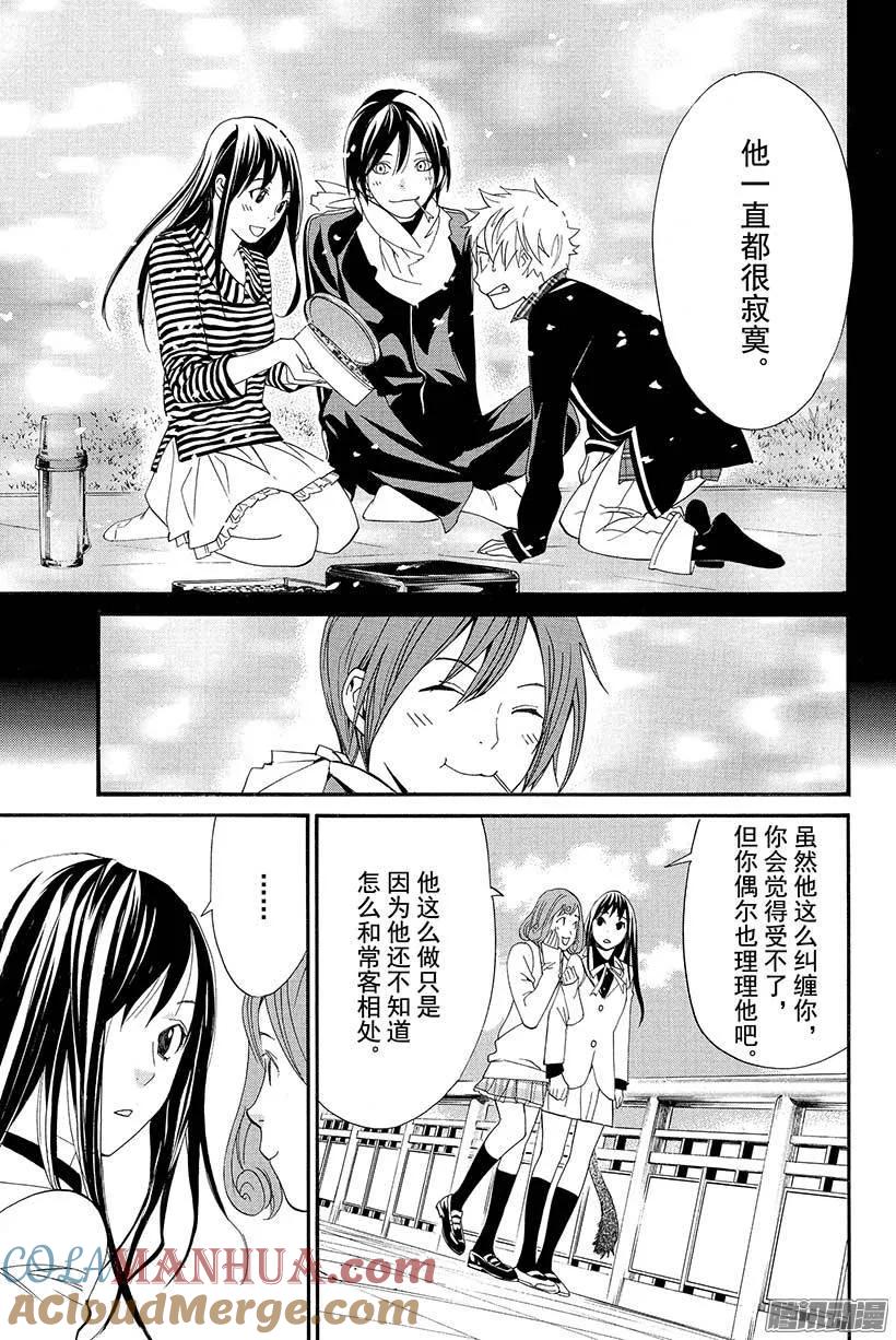 野良神 024 一直—— 第46页