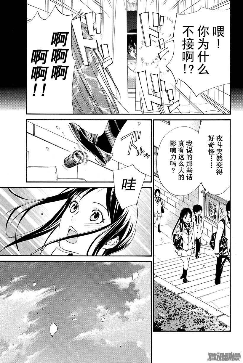 野良神 024 一直—— 第12页