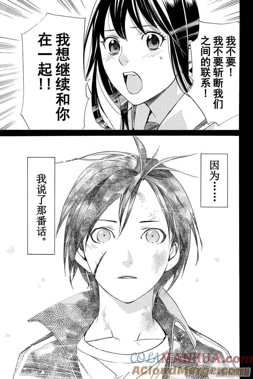野良神 024 一直—— 第10页