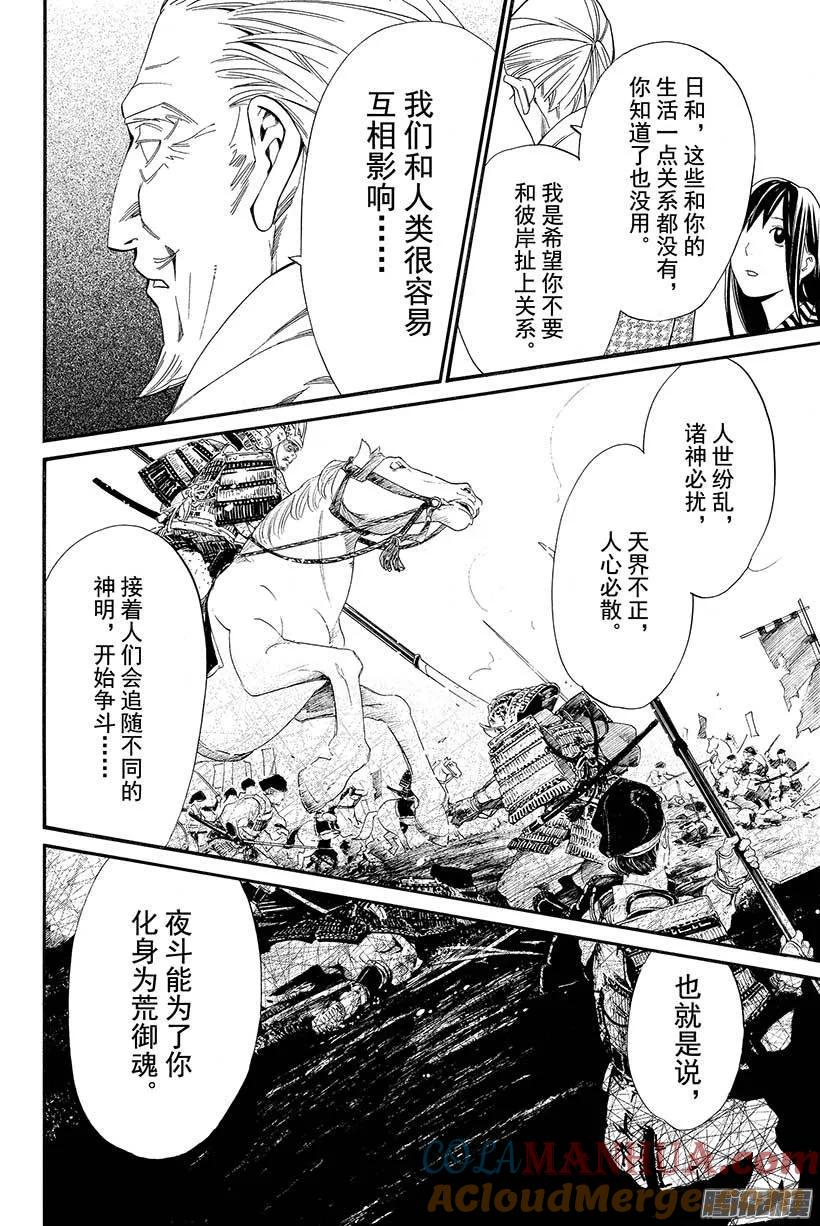 野良神 024 一直—— 第31页