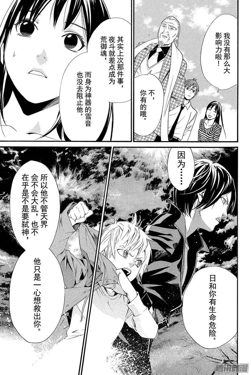 野良神 024 一直—— 第32页