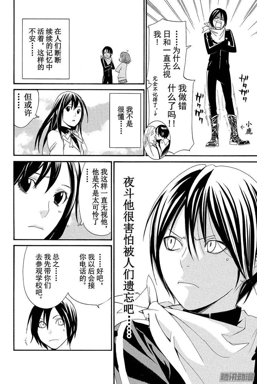 野良神 024 一直—— 第47页