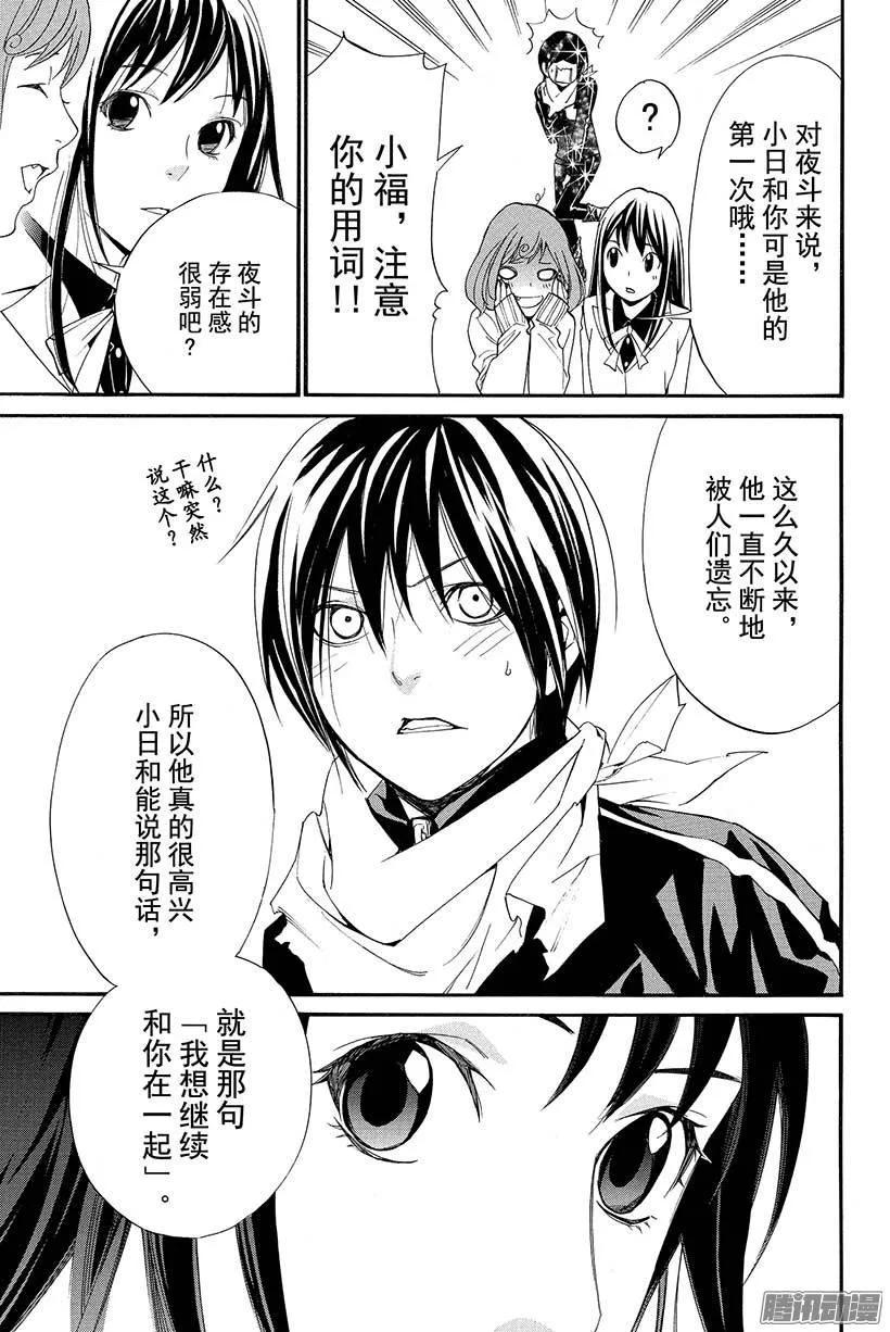 野良神 024 一直—— 第44页