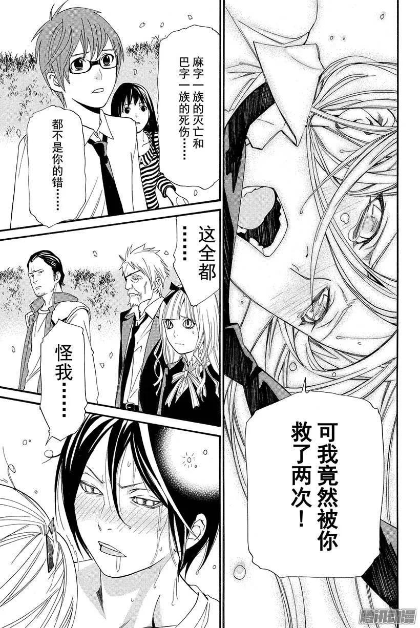野良神 024 一直—— 第36页