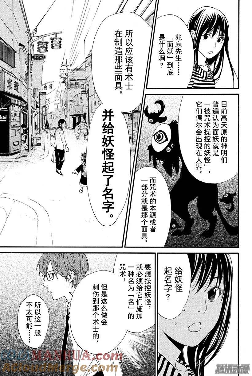 野良神 024 一直—— 第28页