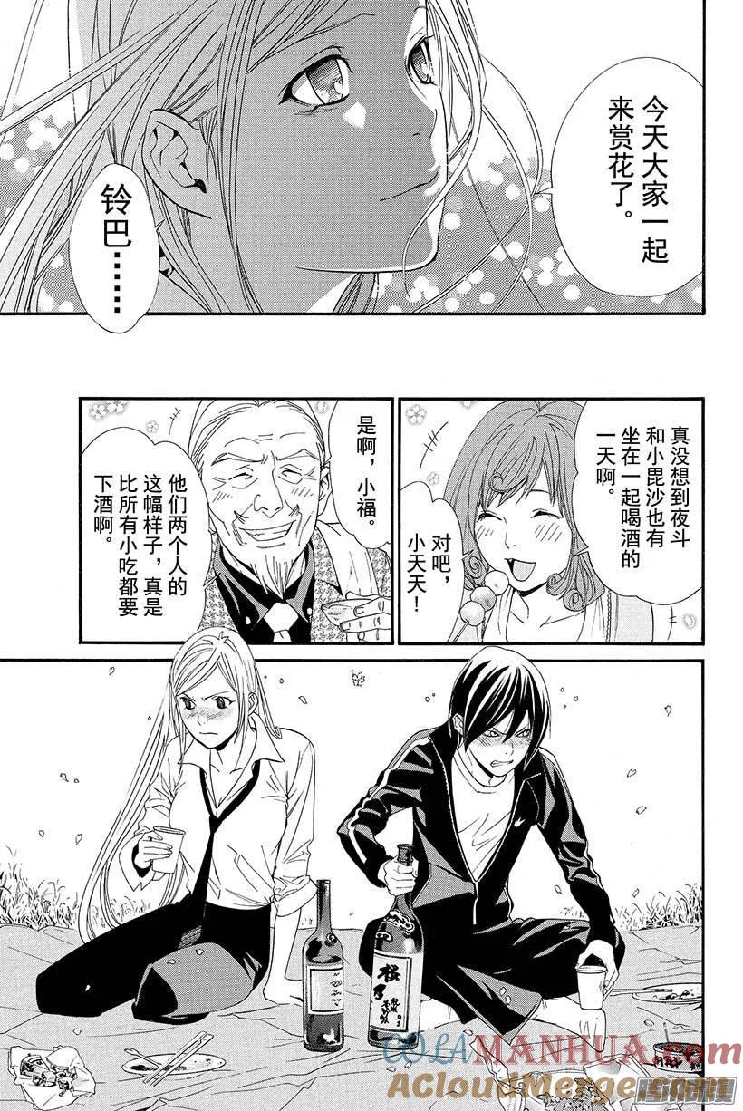 野良神 024 一直—— 第22页