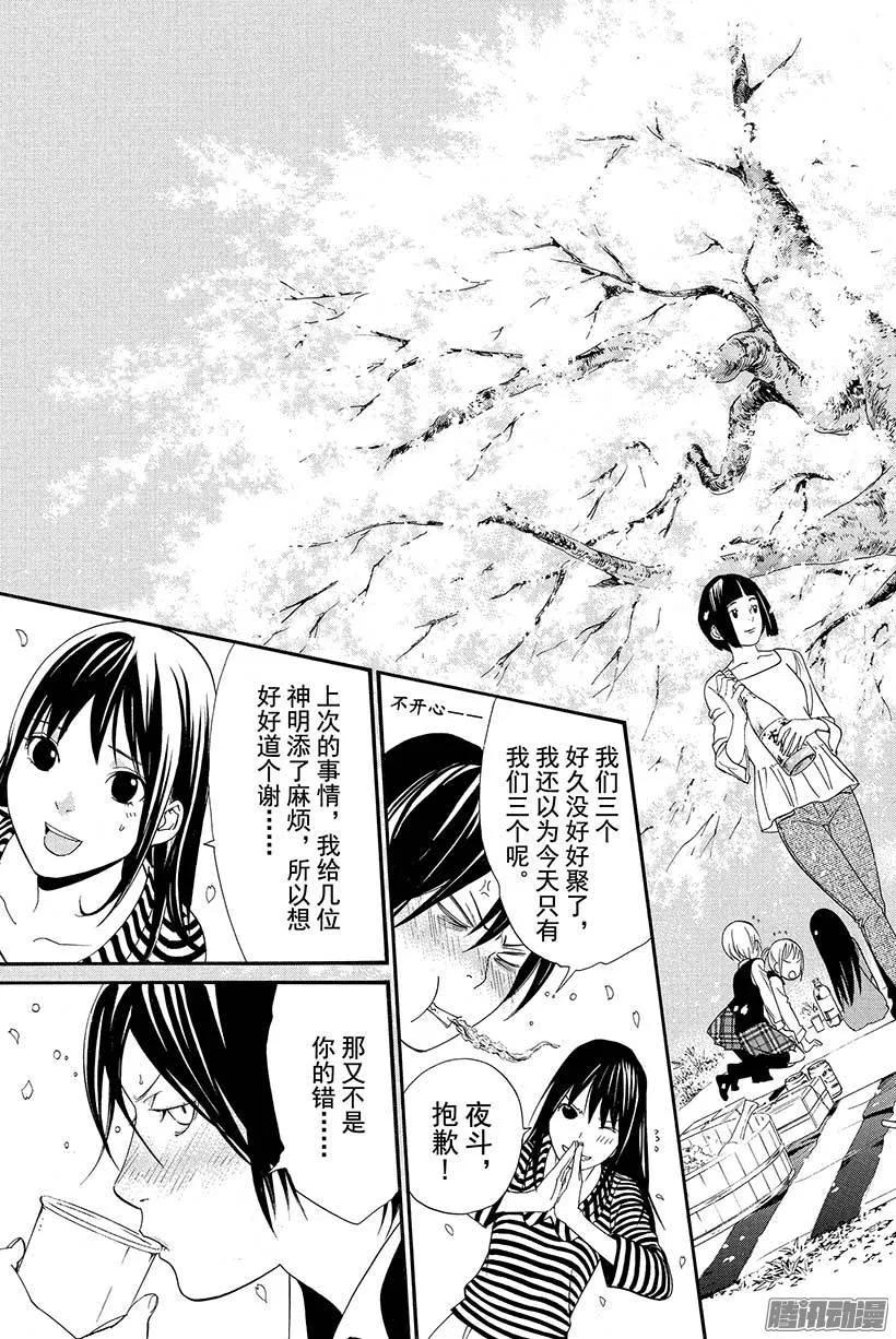 野良神 024 一直—— 第24页