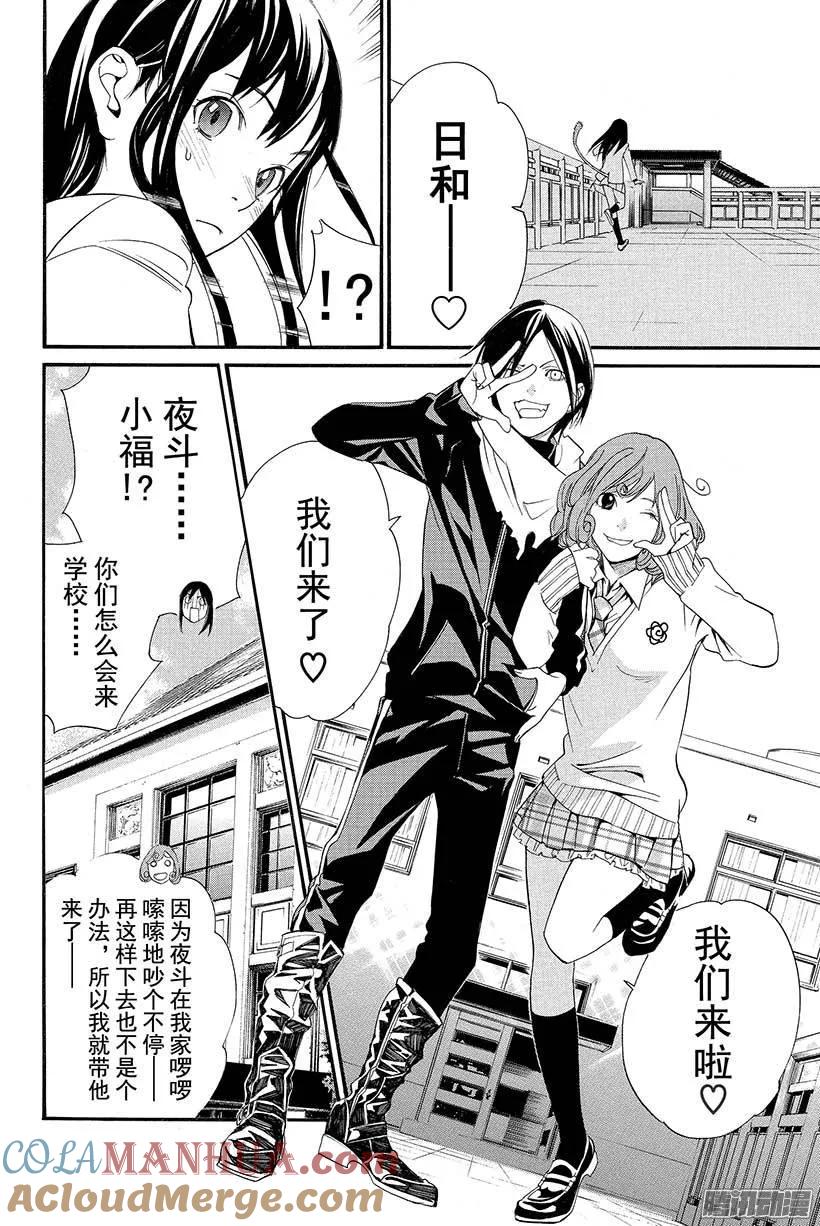 野良神 024 一直—— 第43页
