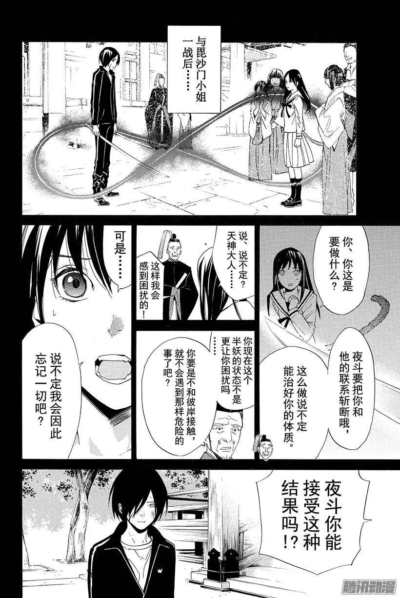 野良神 024 一直—— 第9页