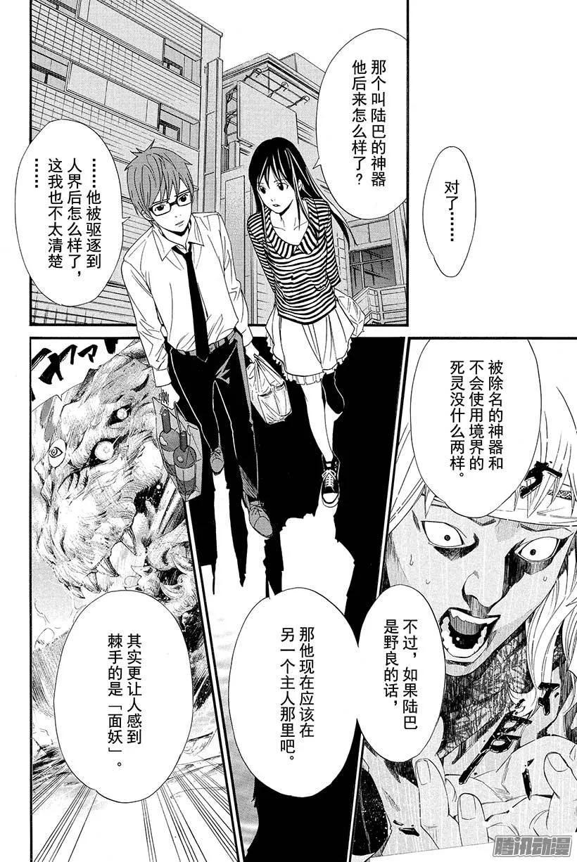 野良神 024 一直—— 第27页