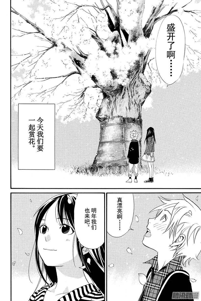 野良神 024 一直—— 第15页