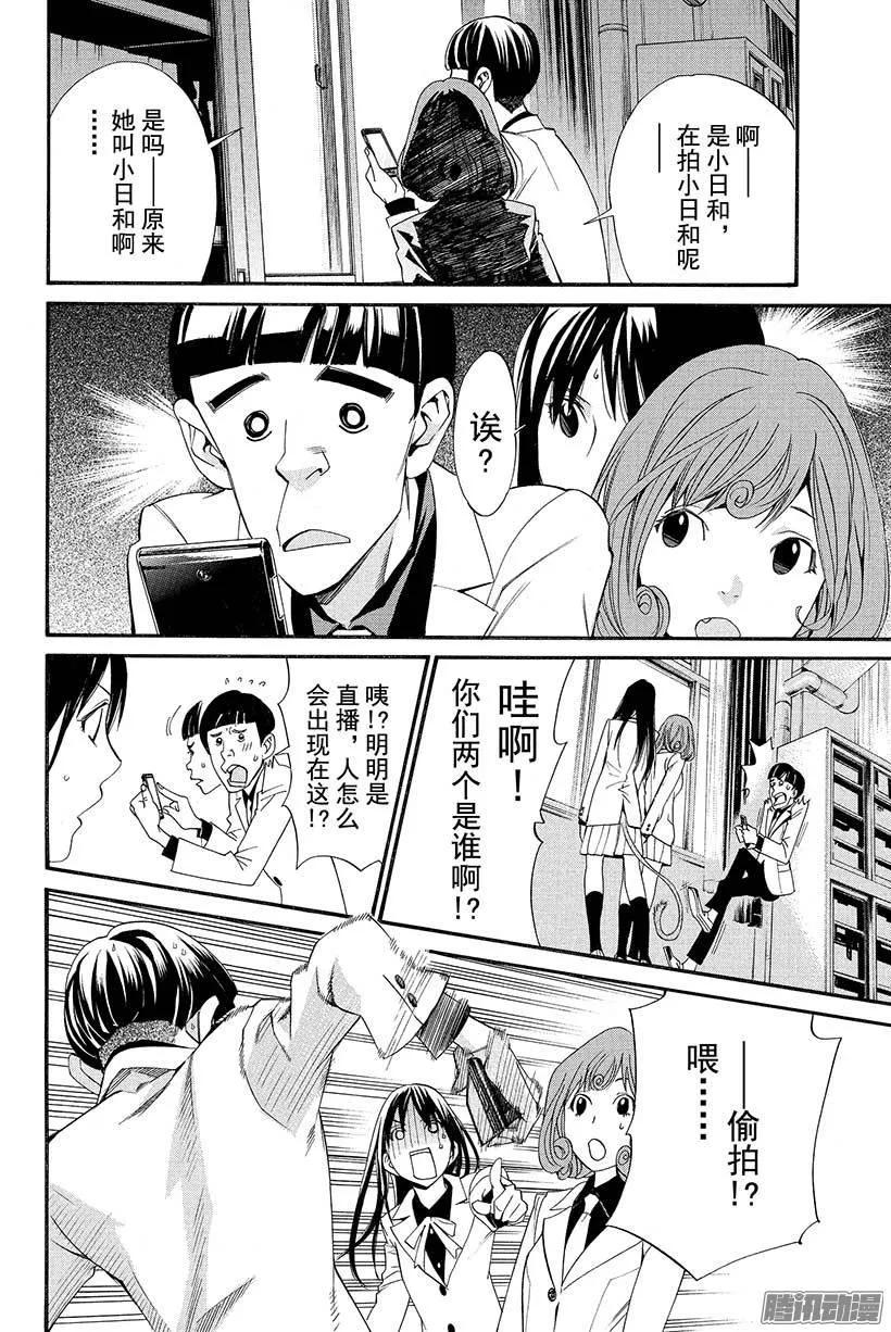 野良神 025 神明作祟 第29页