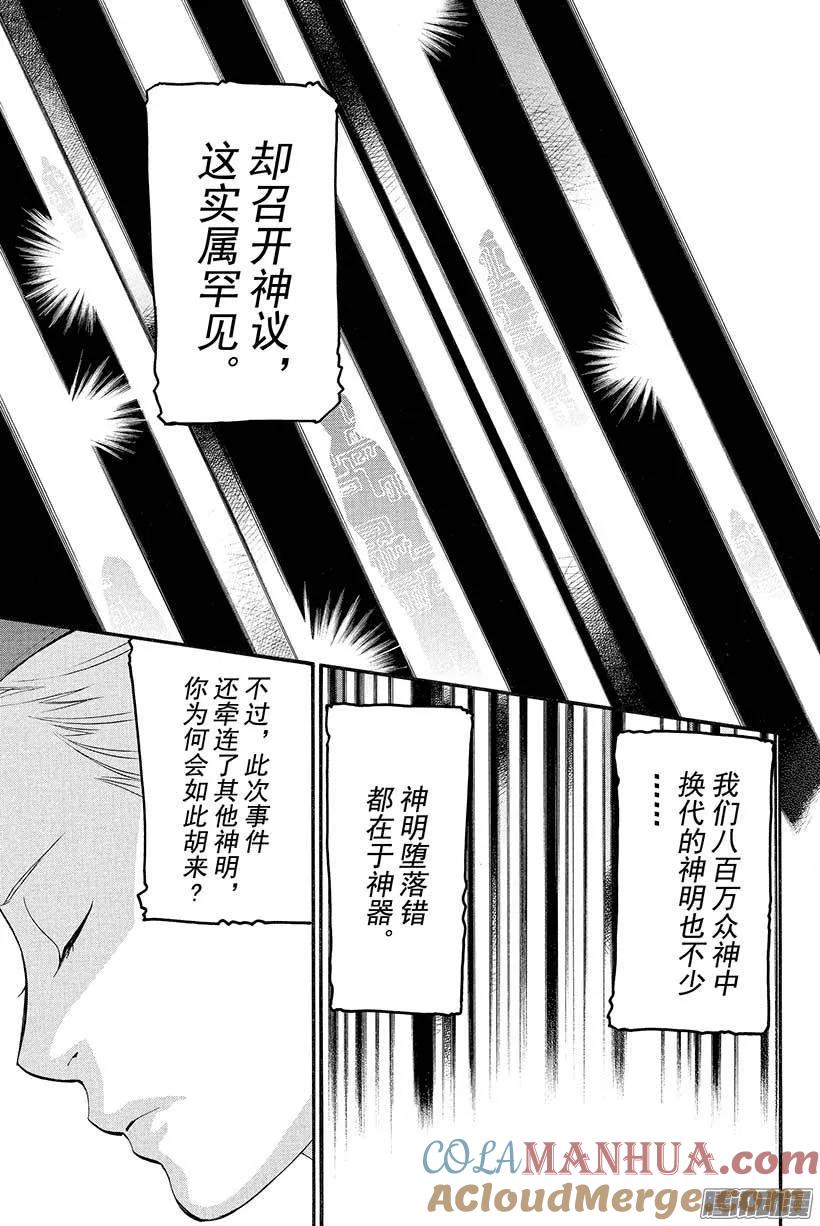 野良神 025 神明作祟 第4页