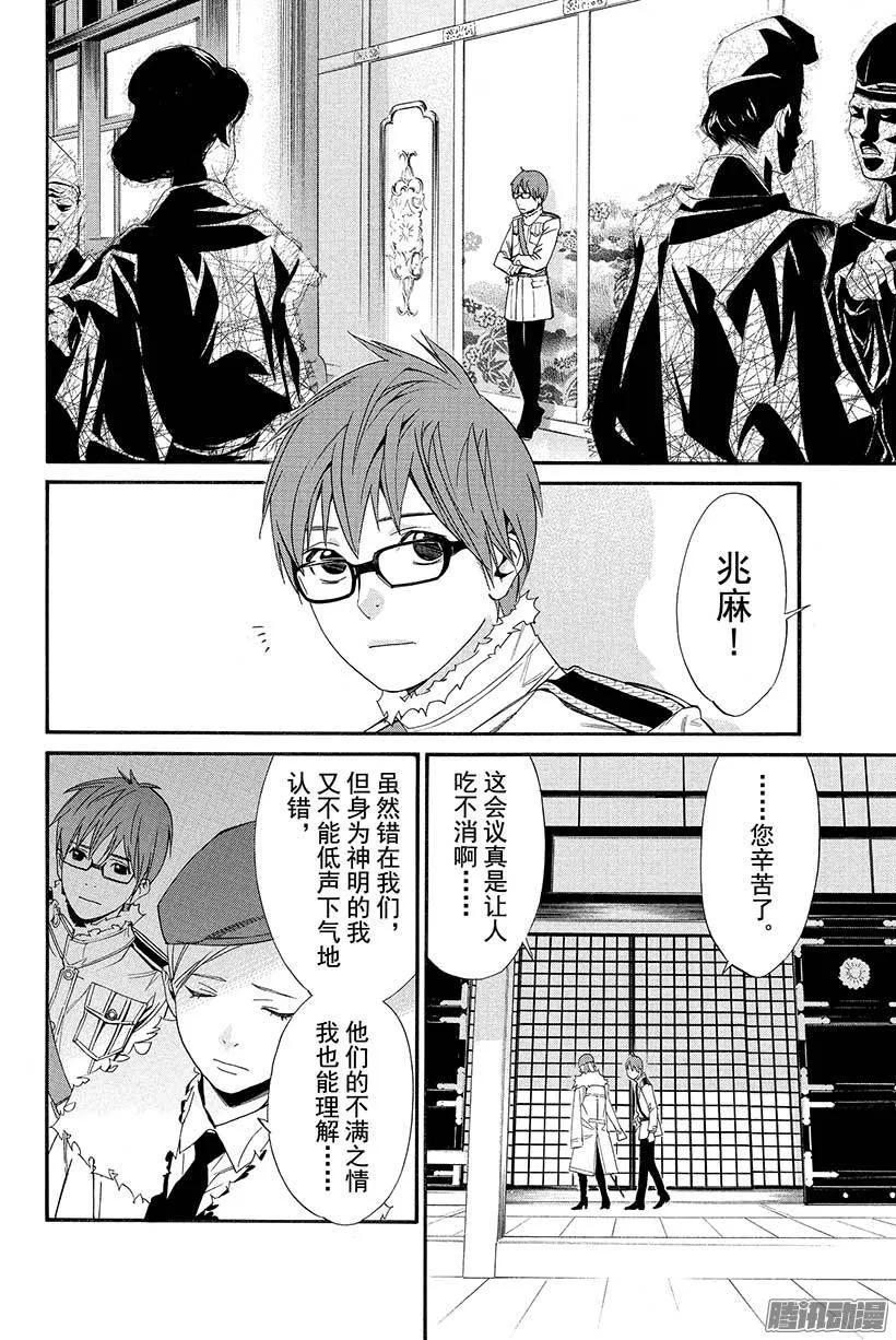 野良神 025 神明作祟 第9页