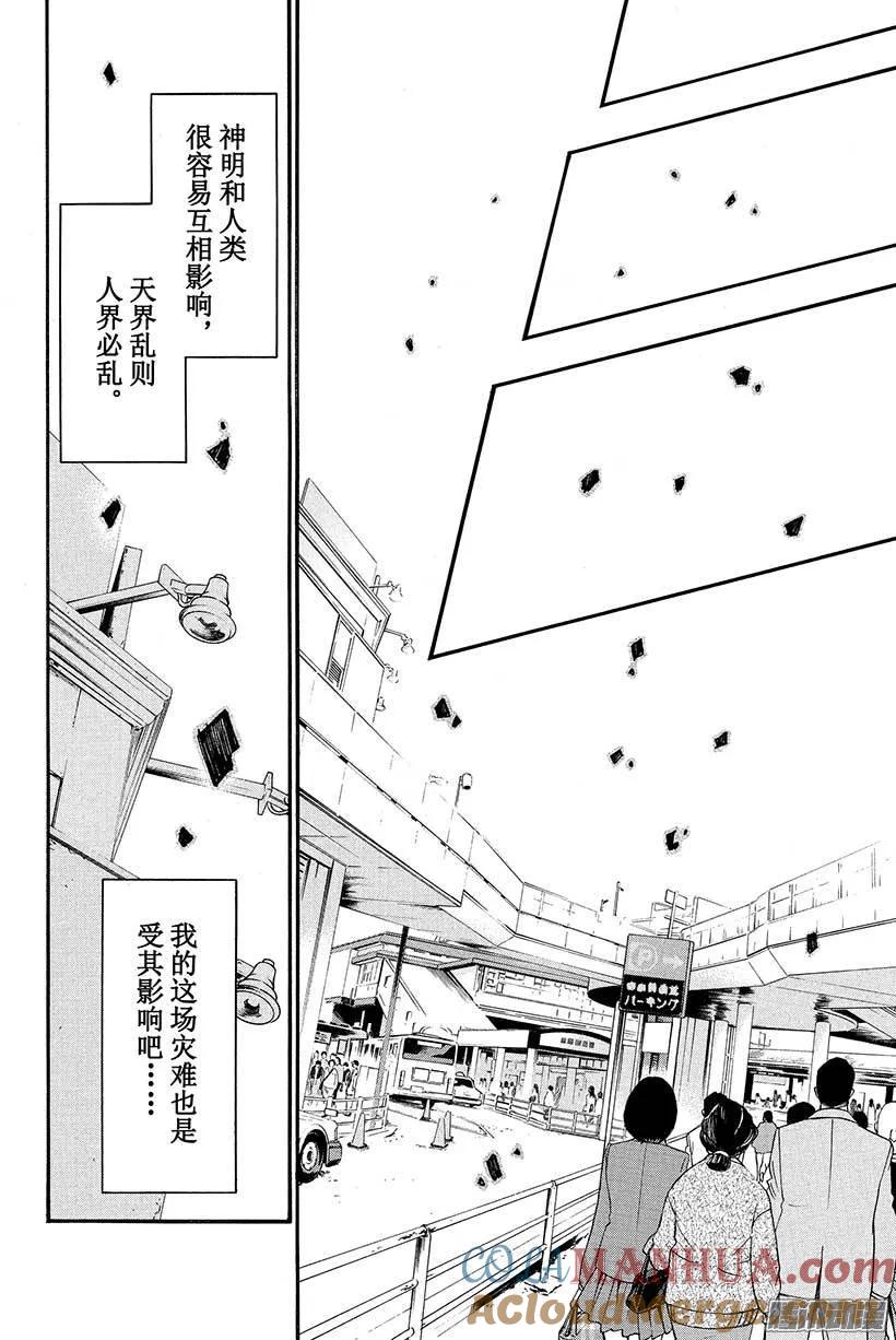 野良神 025 神明作祟 第13页