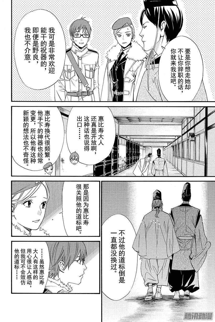 野良神 025 神明作祟 第11页