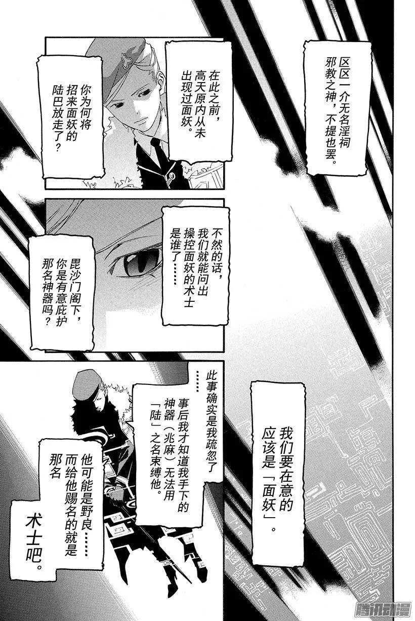 野良神 025 神明作祟 第6页