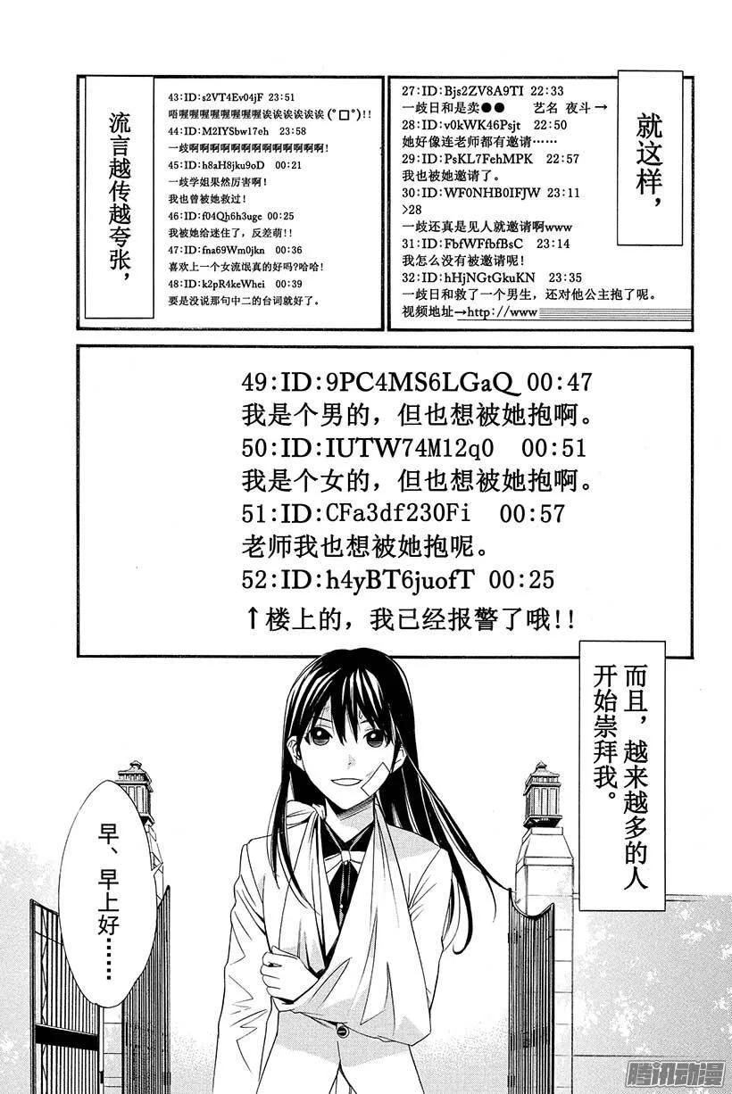 野良神 025 神明作祟 第42页
