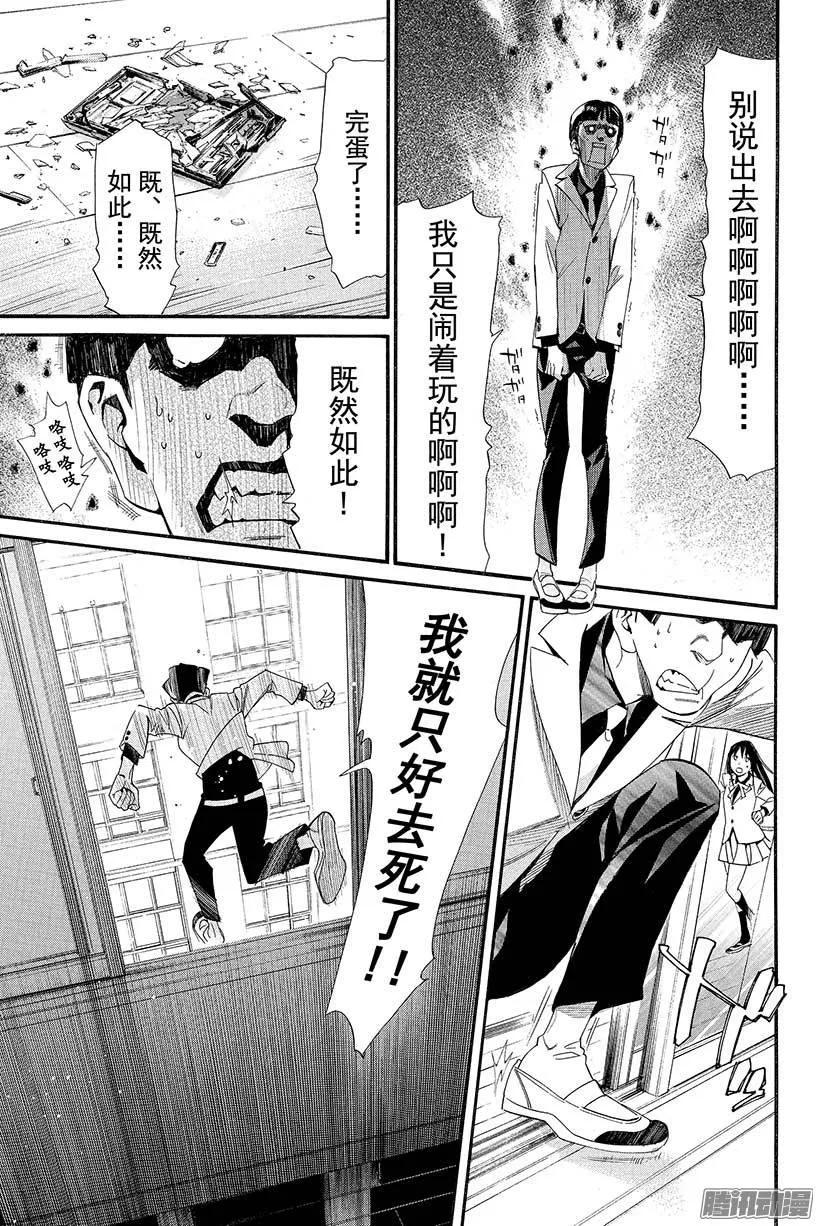 野良神 025 神明作祟 第32页