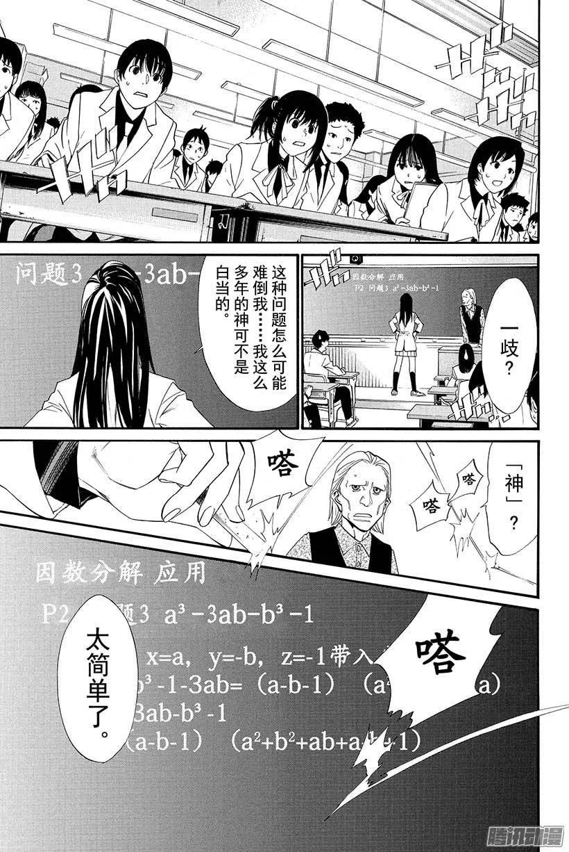 野良神 025 神明作祟 第14页