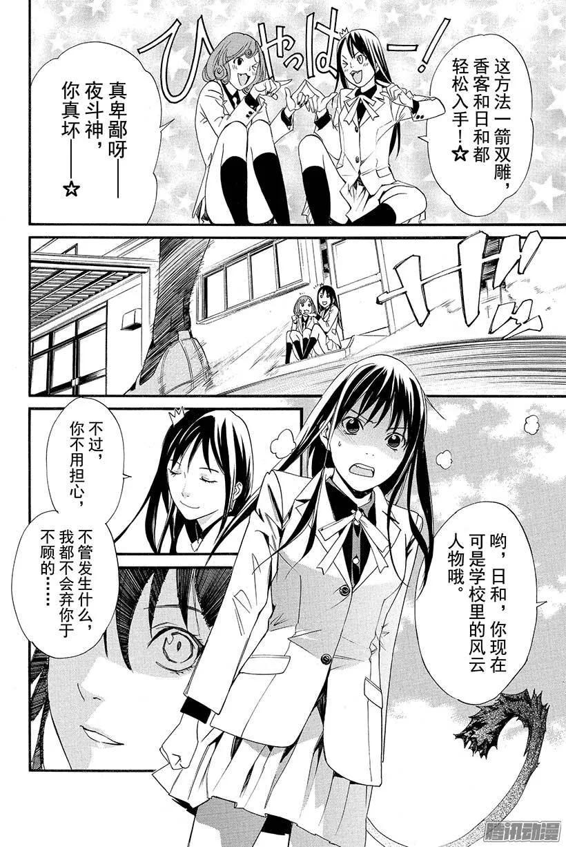 野良神 025 神明作祟 第23页
