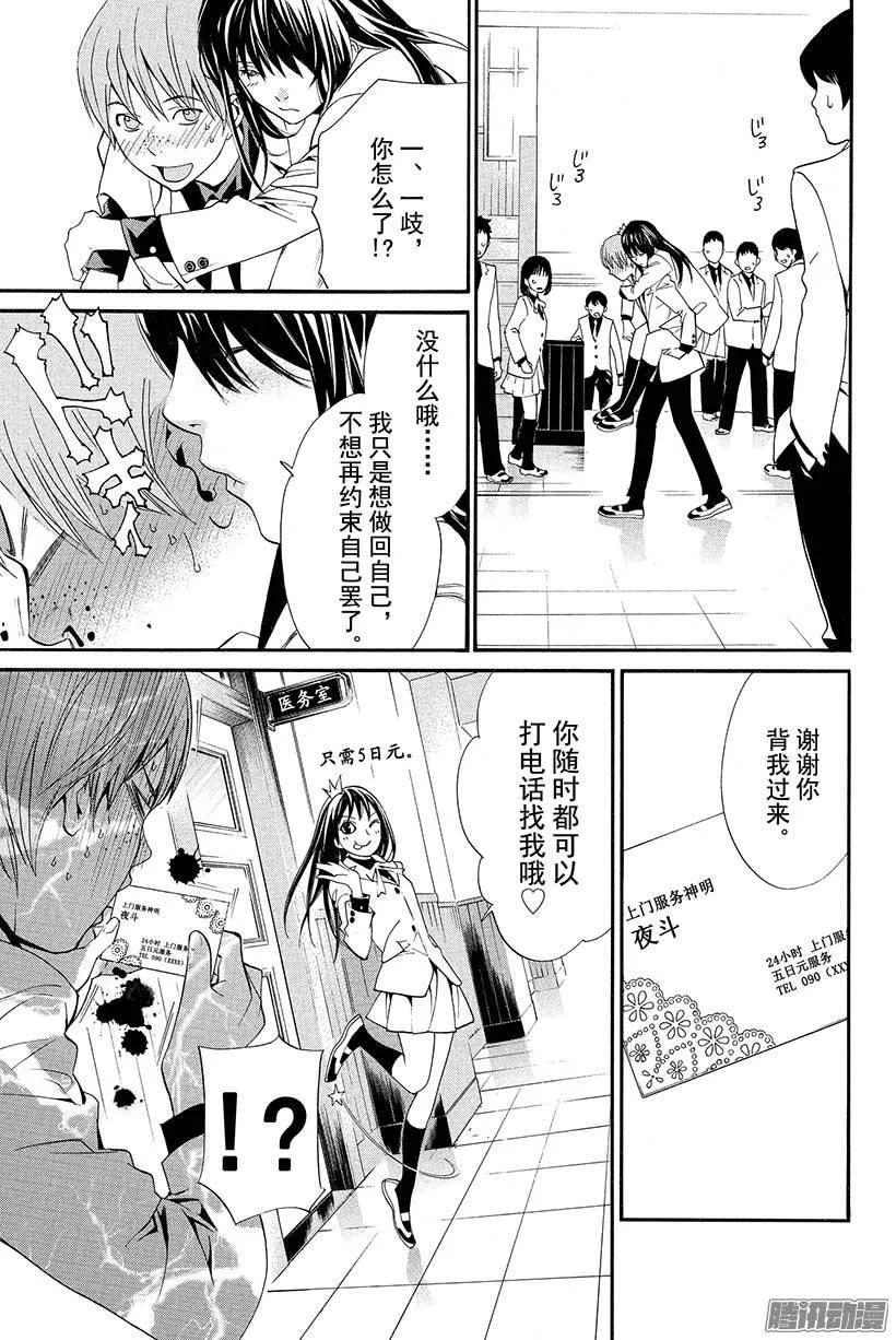野良神 025 神明作祟 第20页