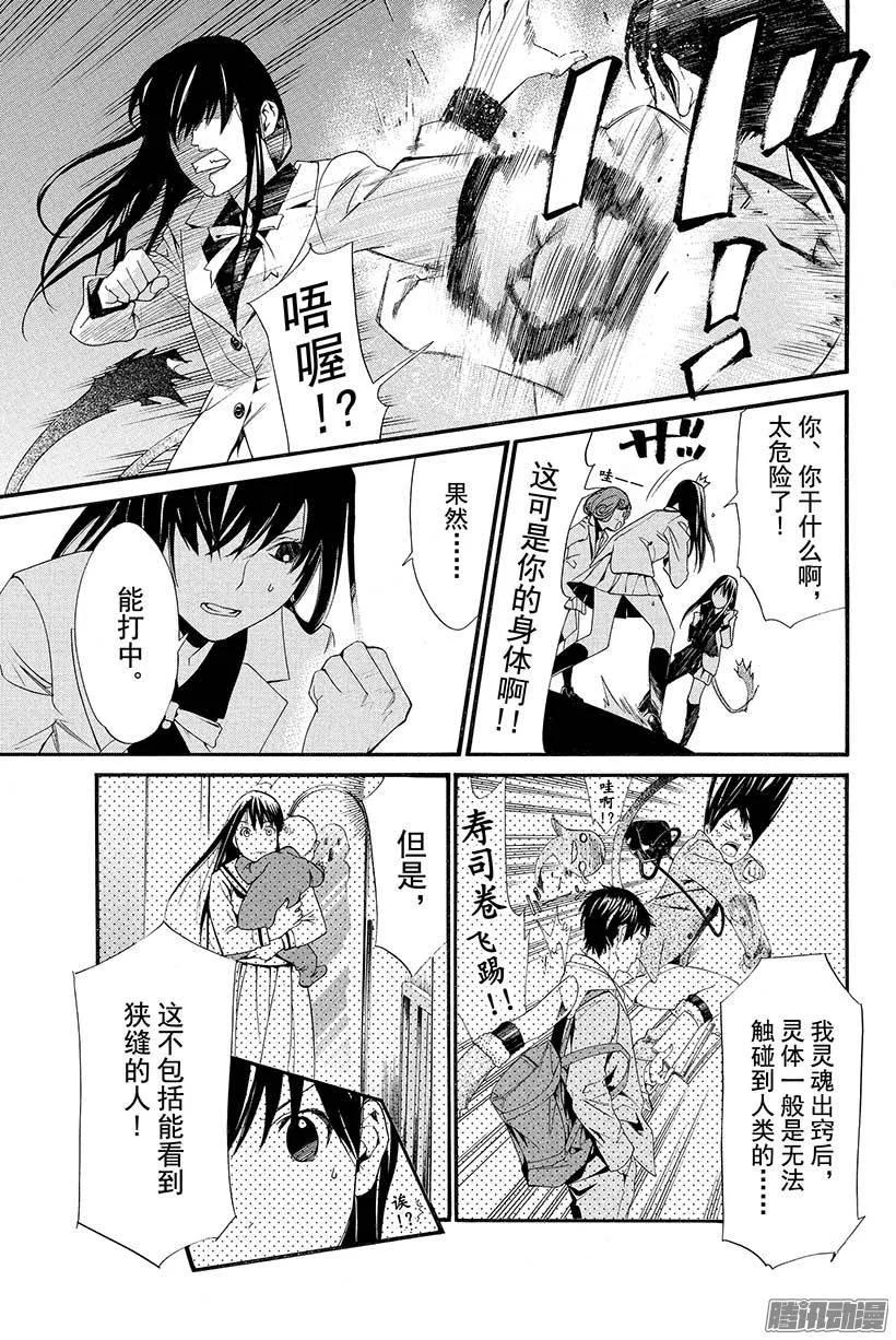 野良神 025 神明作祟 第24页