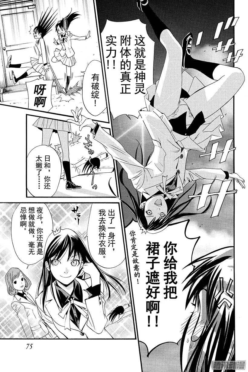 野良神 025 神明作祟 第26页