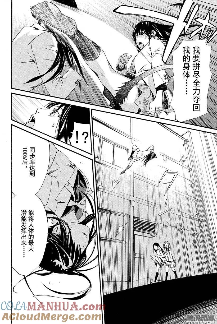 野良神 025 神明作祟 第25页