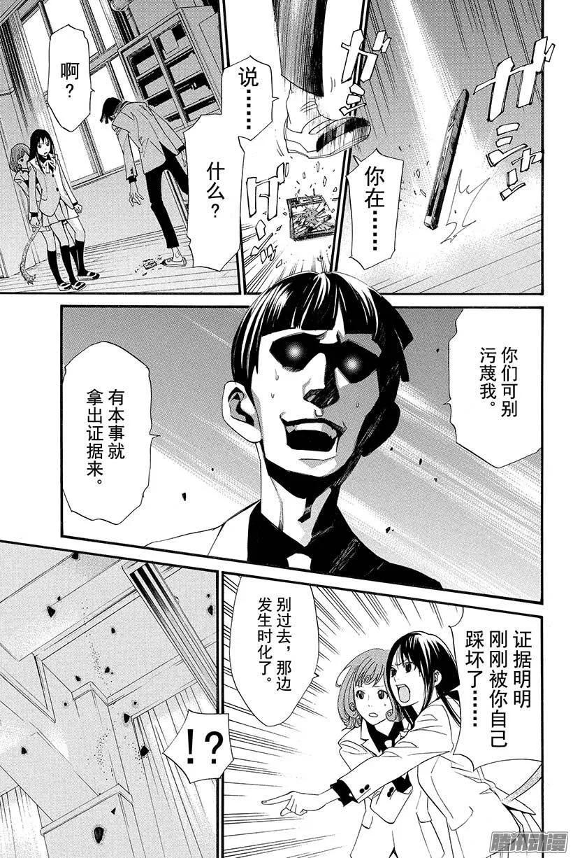 野良神 025 神明作祟 第30页