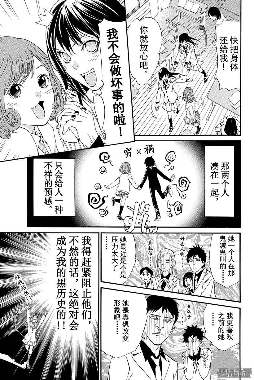 野良神 025 神明作祟 第18页