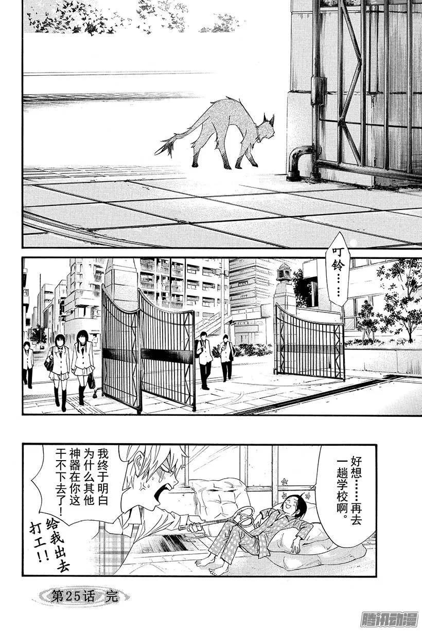野良神 025 神明作祟 第45页