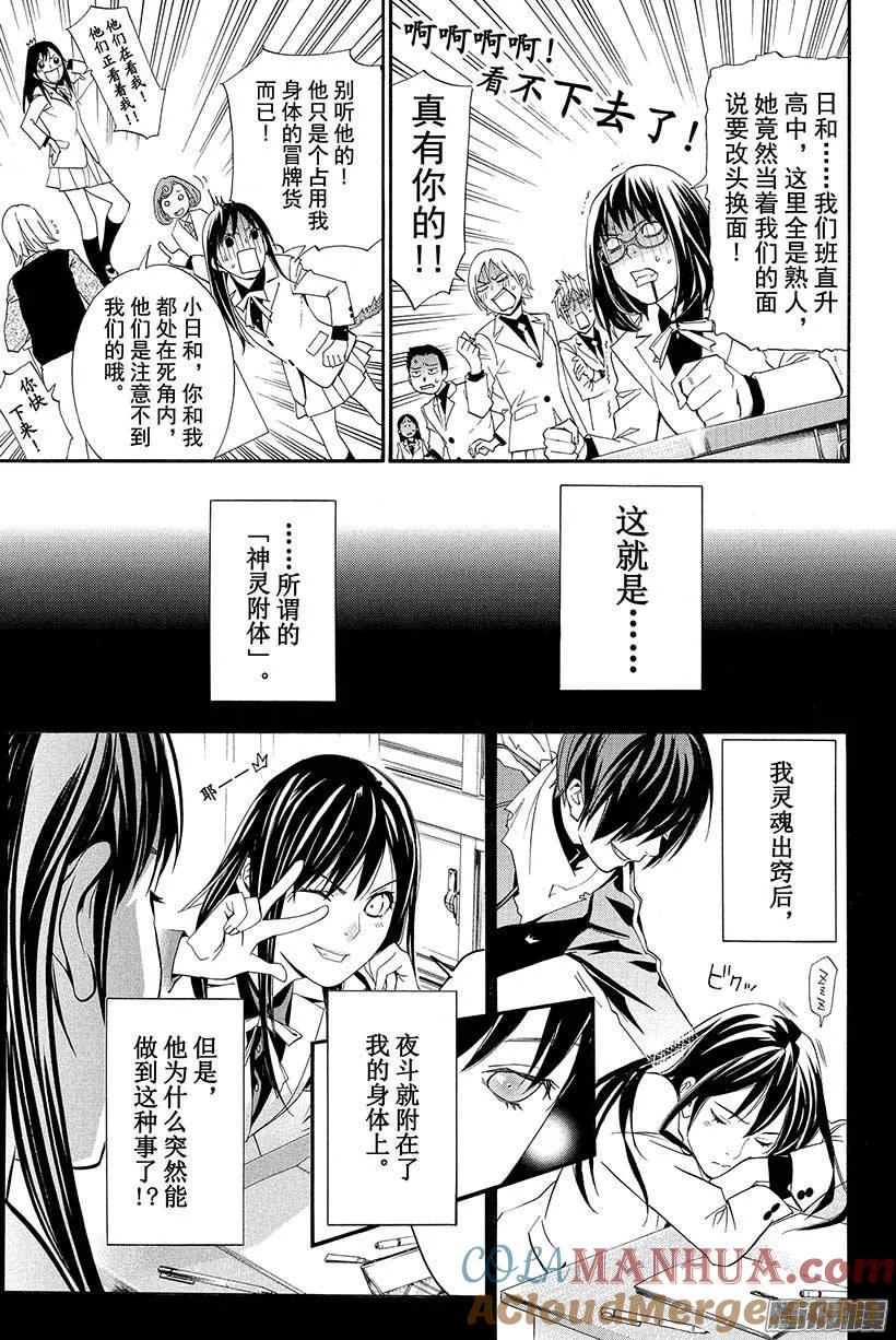 野良神 025 神明作祟 第16页