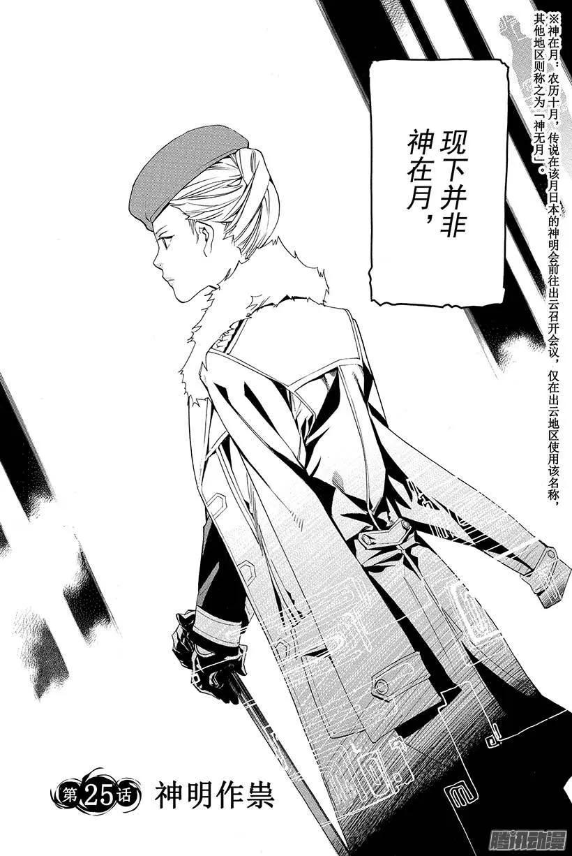 野良神 025 神明作祟 第3页