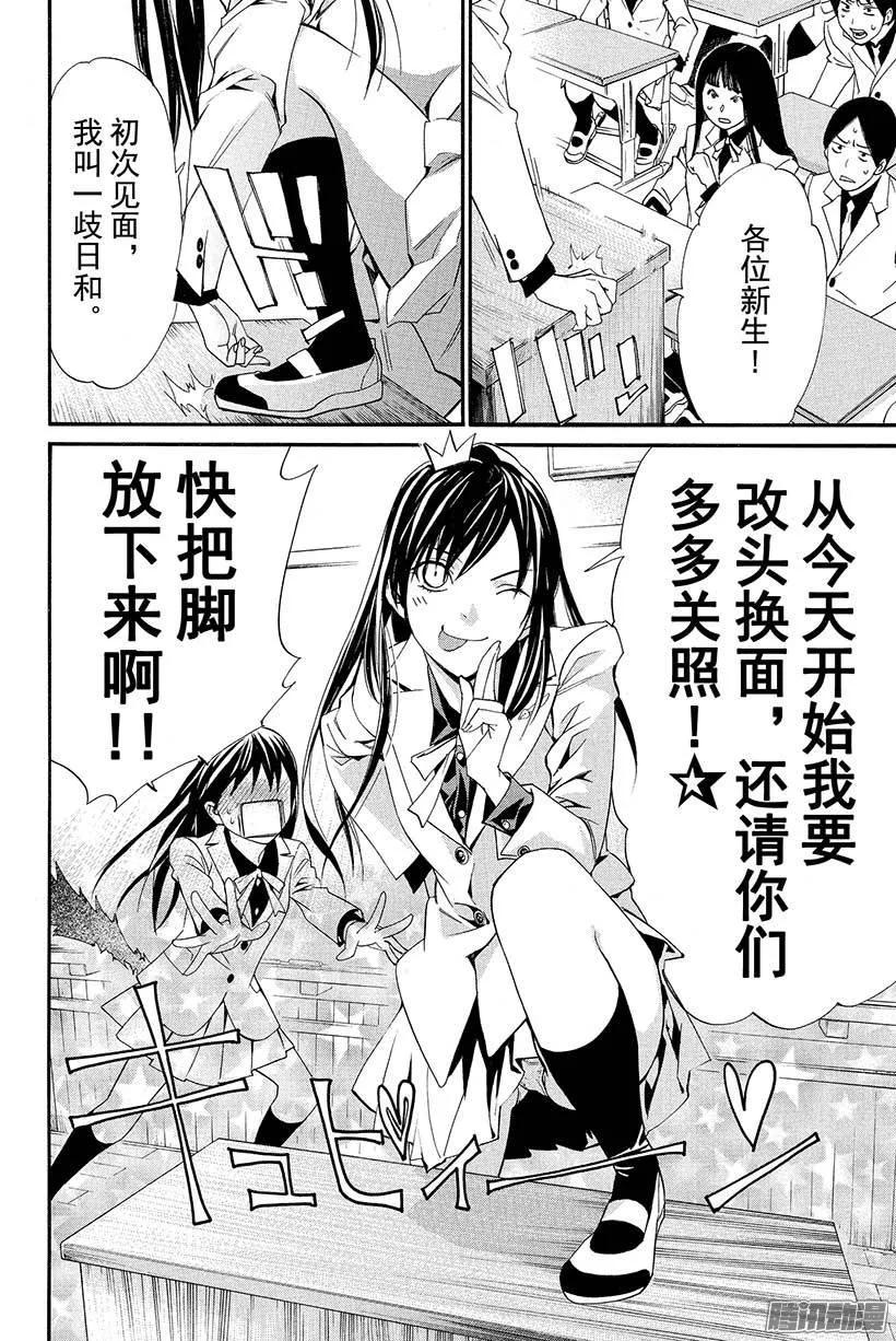 野良神 025 神明作祟 第15页