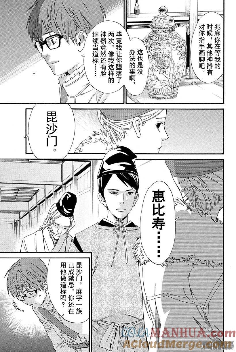 野良神 025 神明作祟 第10页