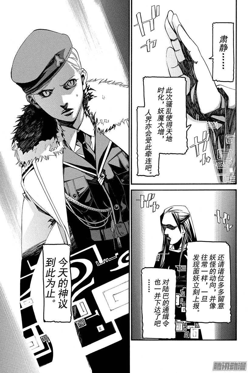 野良神 025 神明作祟 第8页