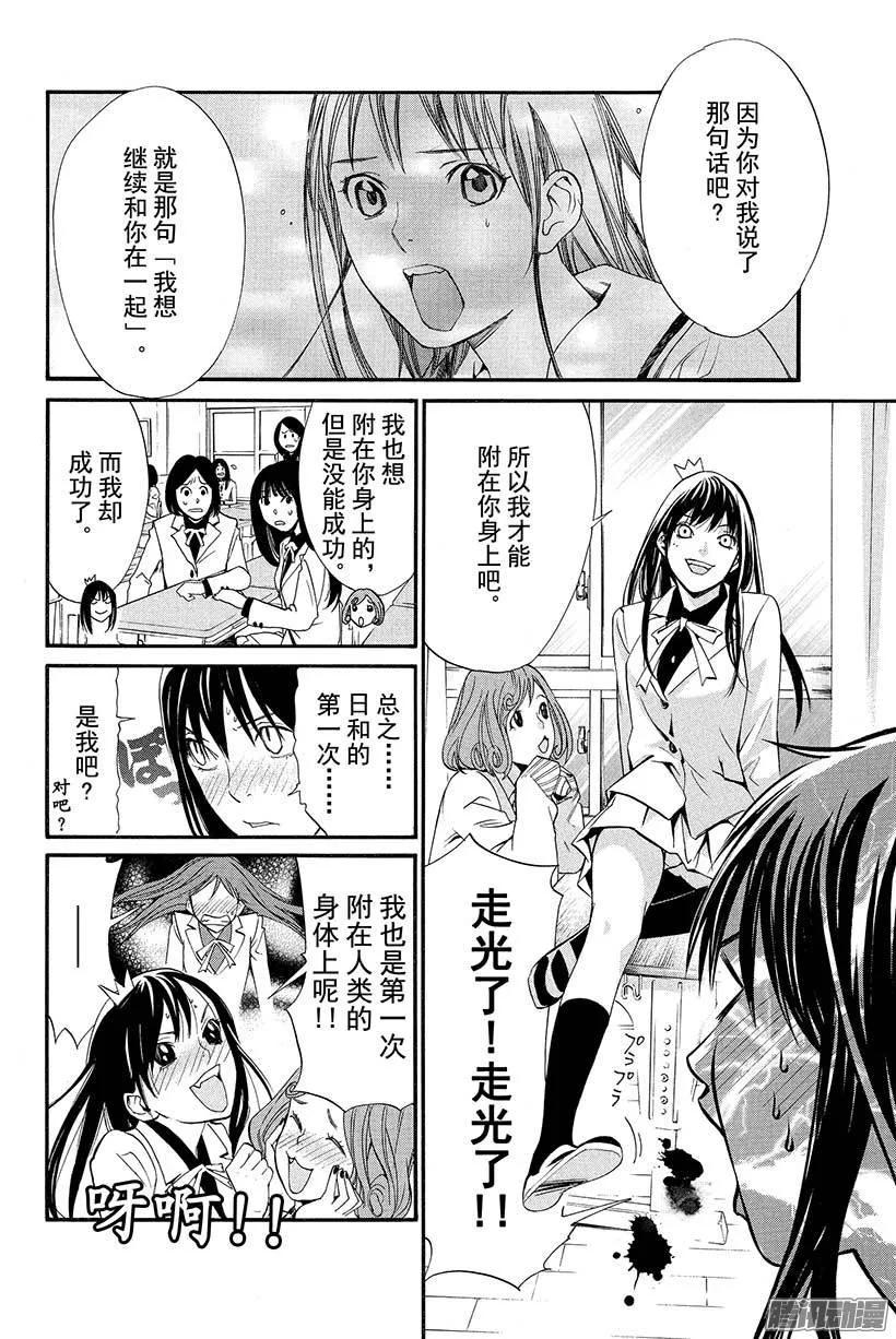野良神 025 神明作祟 第17页