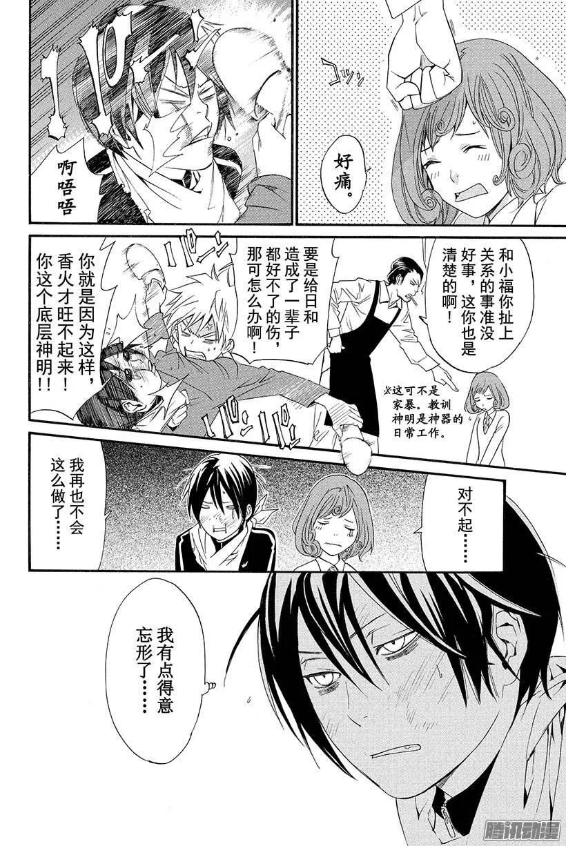 野良神 025 神明作祟 第41页