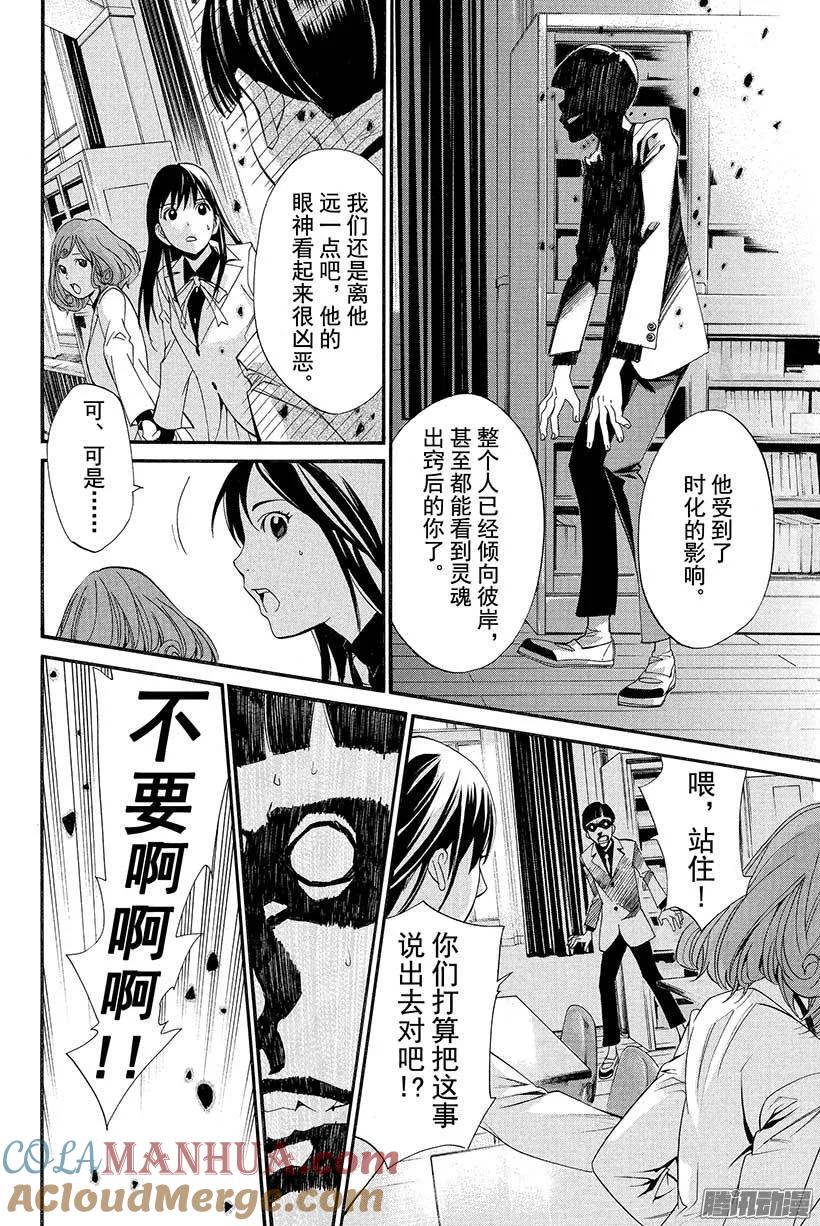 野良神 025 神明作祟 第31页