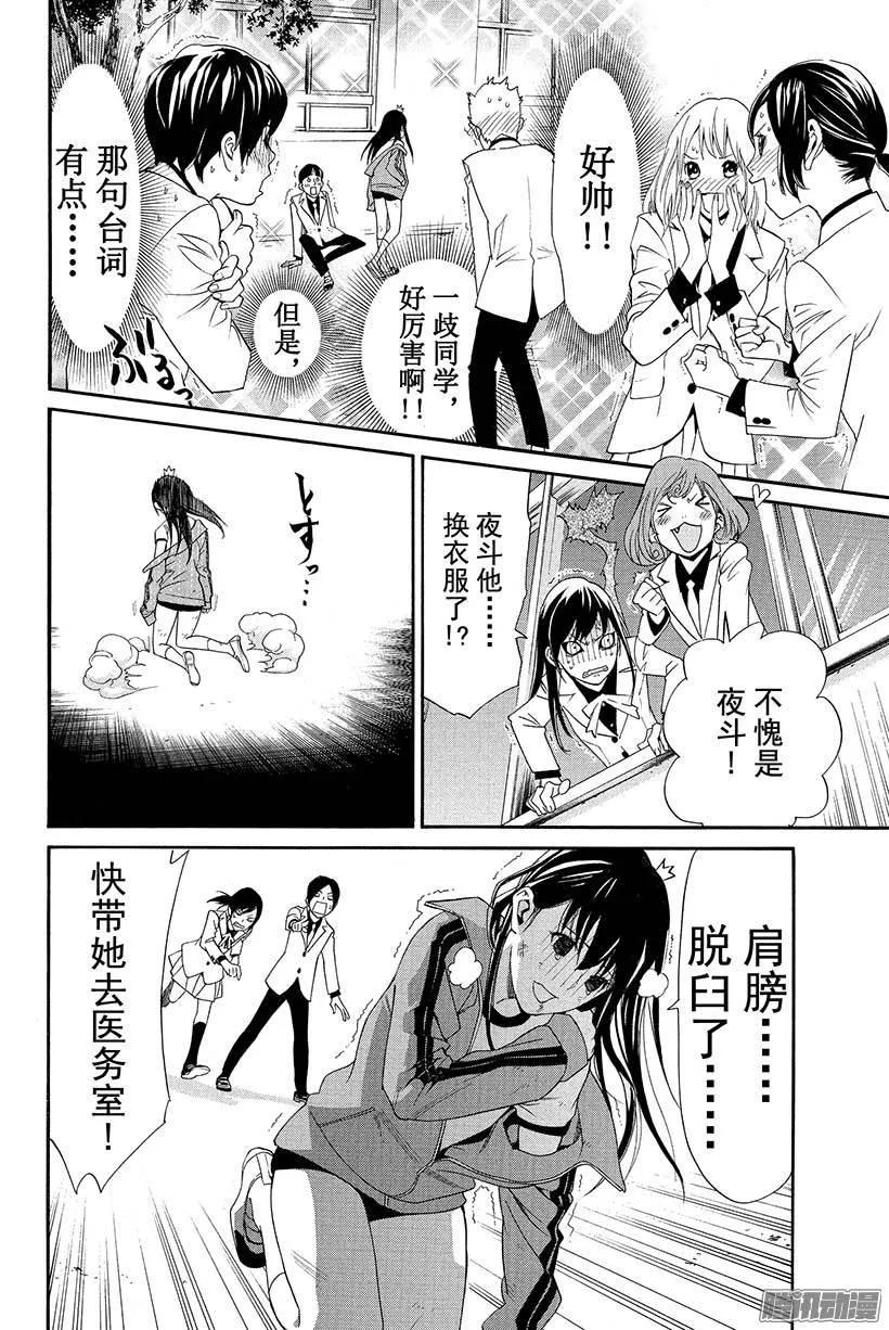野良神 025 神明作祟 第39页