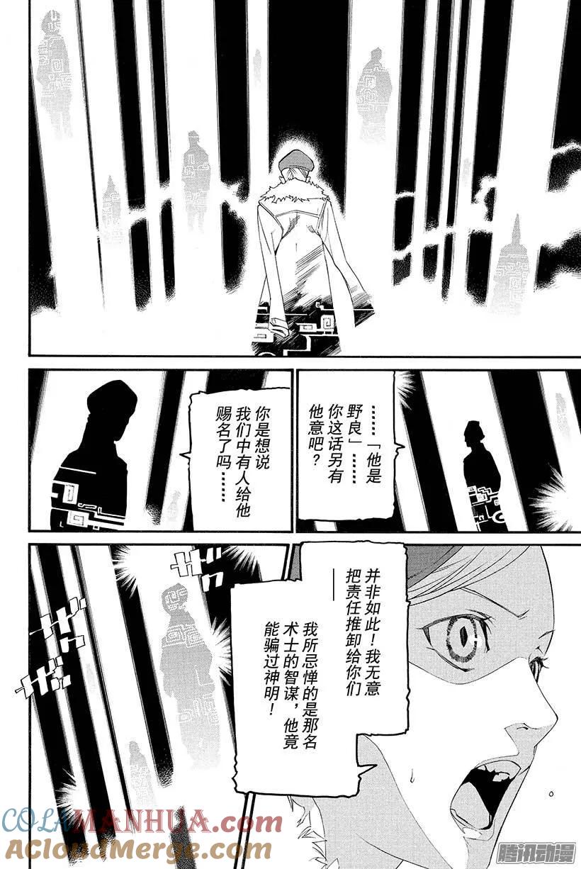 野良神 025 神明作祟 第7页