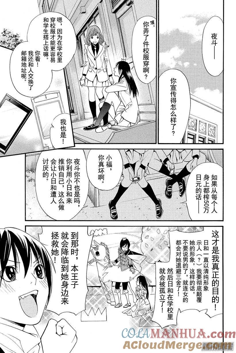 野良神 025 神明作祟 第22页