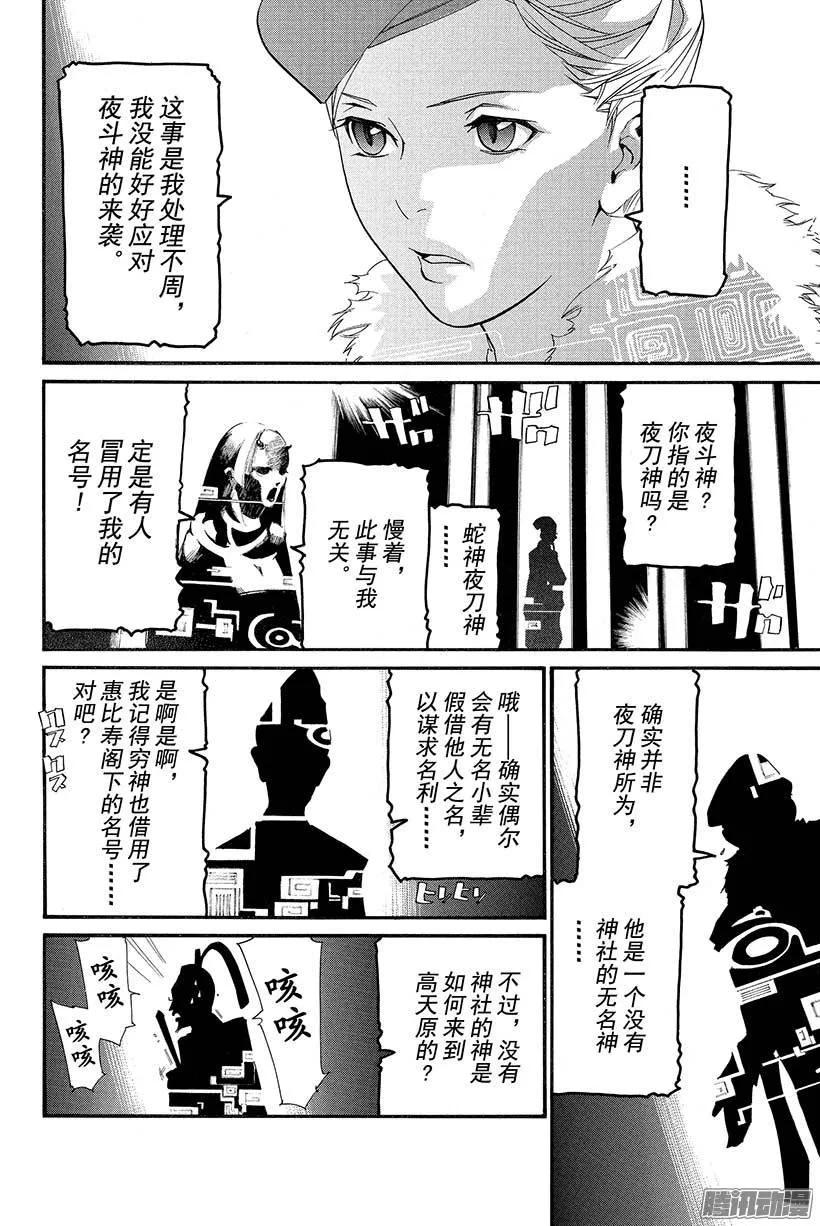 野良神 025 神明作祟 第5页