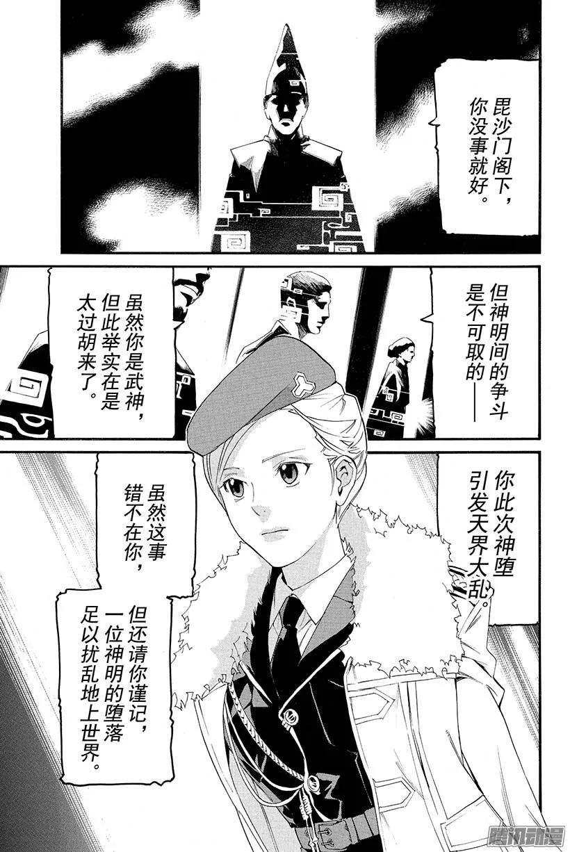 野良神 025 神明作祟 第2页