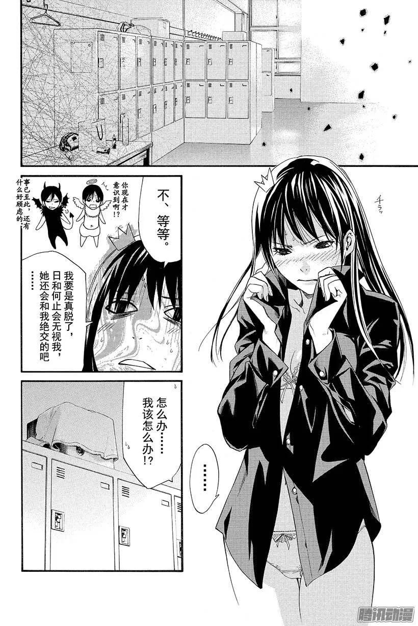 野良神 025 神明作祟 第27页