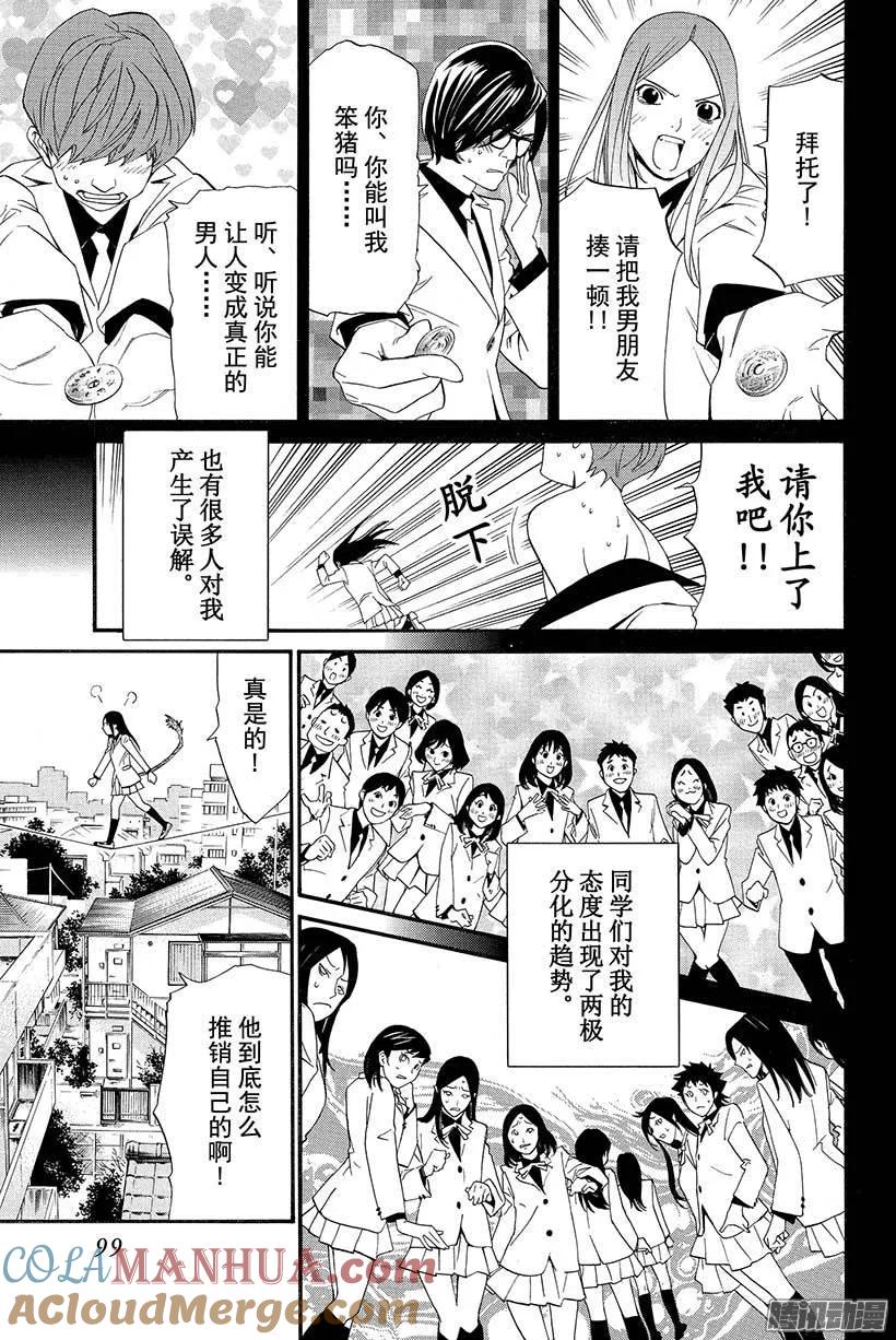野良神 026 祭神之法 第4页