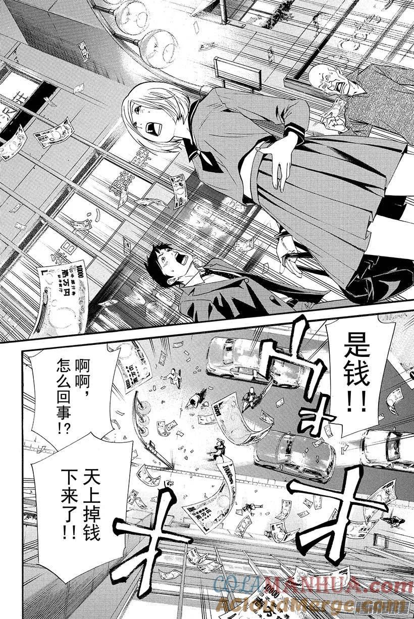 野良神 026 祭神之法 第31页