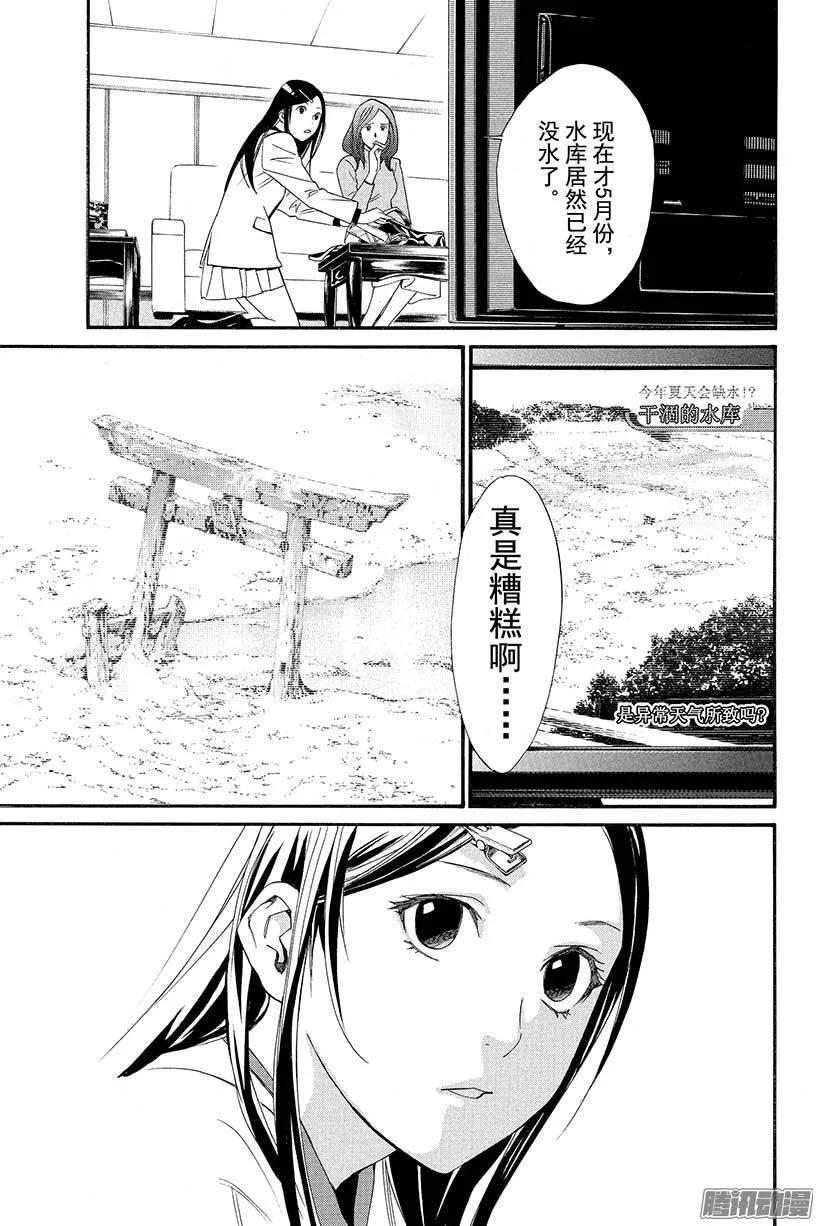 野良神 026 祭神之法 第2页